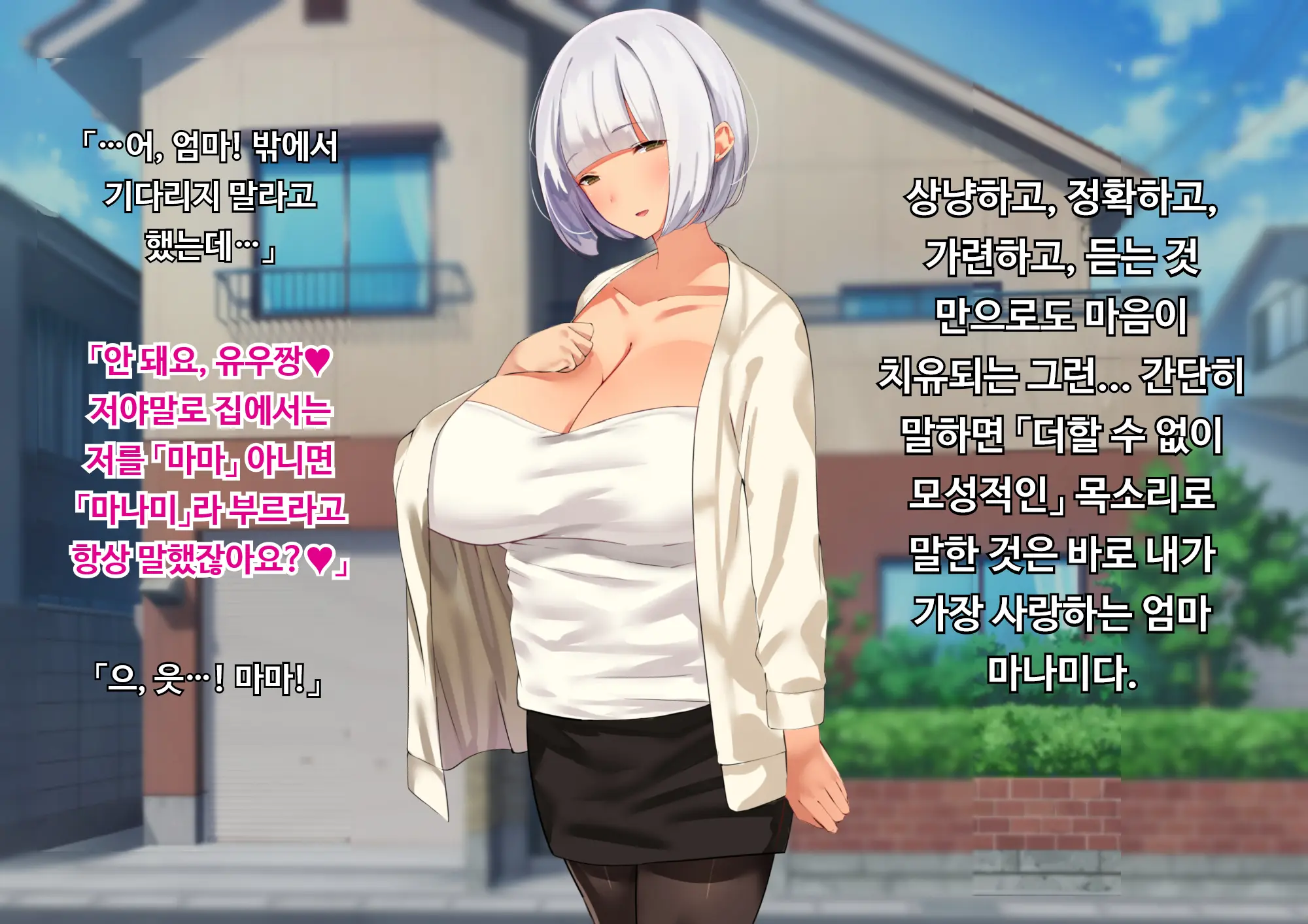 Anna Ni Yasashikute Amaama Datta Bakunyuu Pocchari Mama Ga Nazeka Dondon Boku Ni Tsumetaku Natte... | 그렇게 상냥하고 착했던 폭유육덕 엄마가 어째선지 점점 나한테 차가워져서...